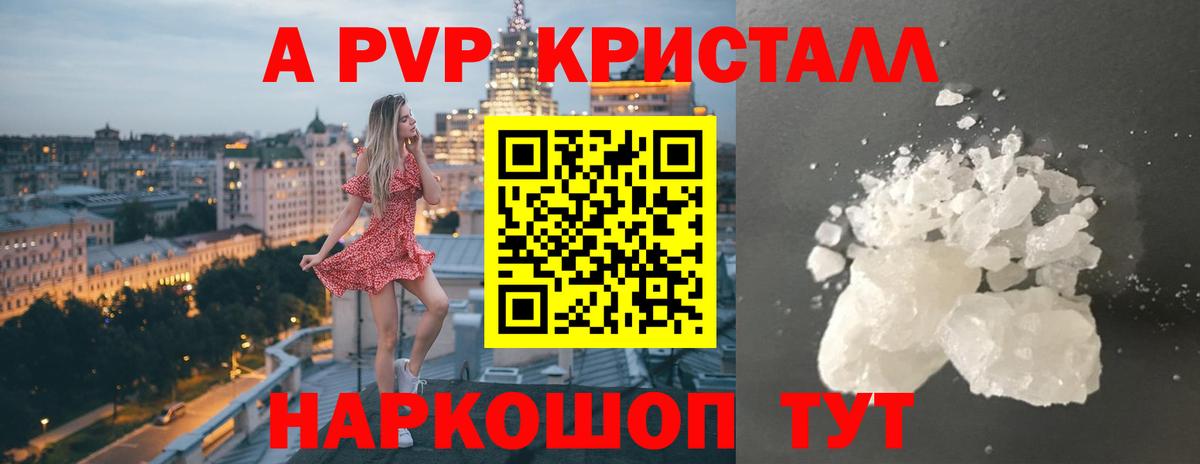 Alpha-PVP Crystall  купить   Alpha PVP Соль  Вход с VPN  А ПВП  Медногорск  A PVP Соль 
