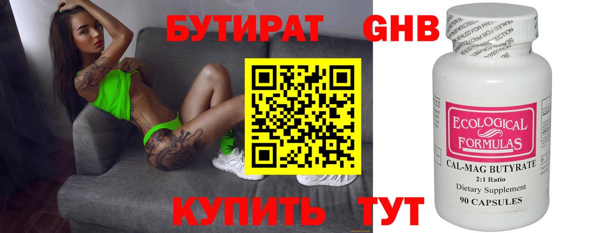 БУТИРАТ 1.4BDO Медногорск