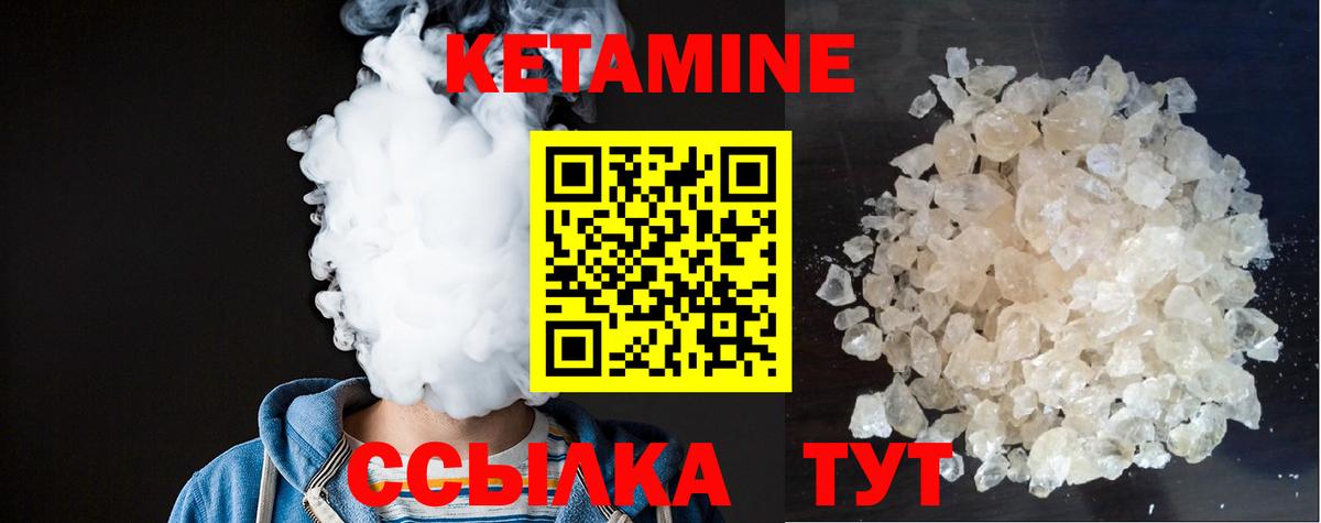 КЕТАМИН ketamine Медногорск