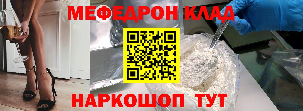 Мефедрон  МЯУ-МЯУ 4 MMC  Мефедрон  Вход с VPN  продажа наркотиков  Меф VHQ  Медногорск 