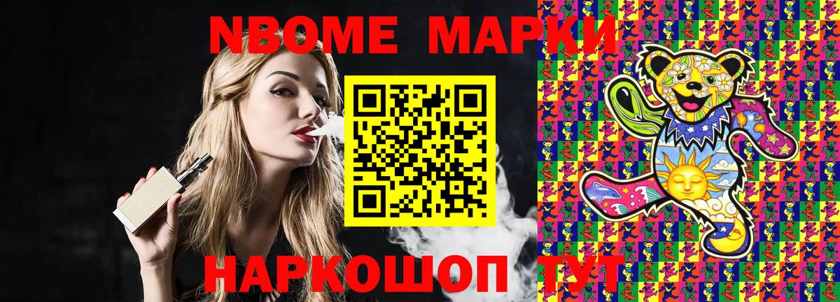 Марки N-bome 1500мкг Медногорск